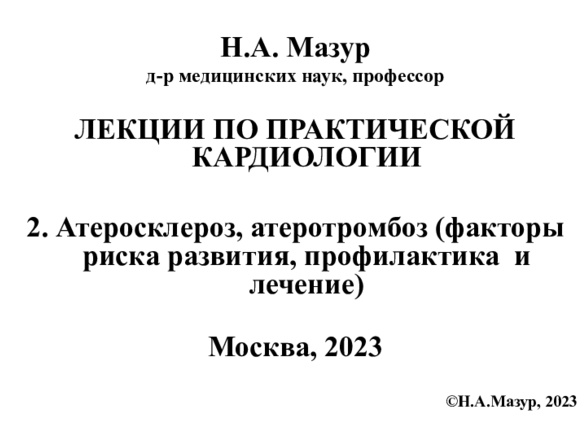 Атеросклероз магистральных сосудов: возрастает риск появления инсульта