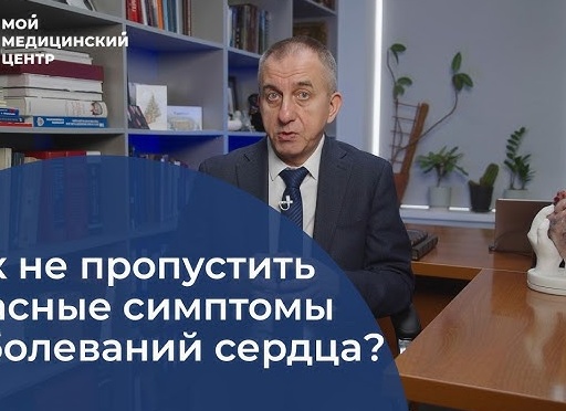 Как не пропустить заболевания сердца? Симптомы, указывающие на сердечную патологию.