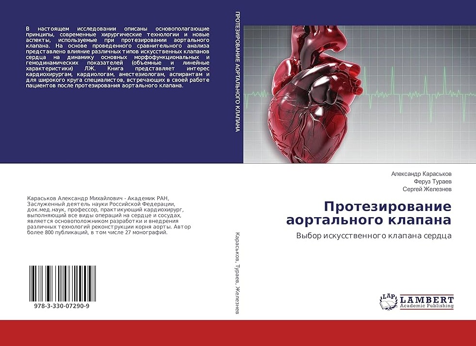 Кардиохирург про Аорту