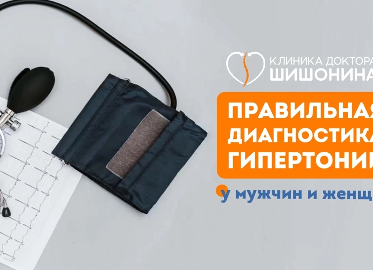 Диагностика артериальной гипертонии у мужчин и женщин
