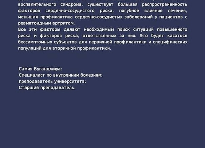 АТЕРОСКЛЕРОЗ – ОПАСНОСТЬ ДЛЯ ЖИЗНИ