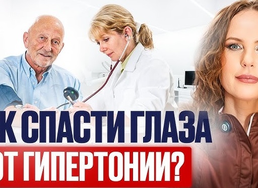 Как высокое ДАВЛЕНИЕ разрушает организм? Врач про 5 грозных осложнений