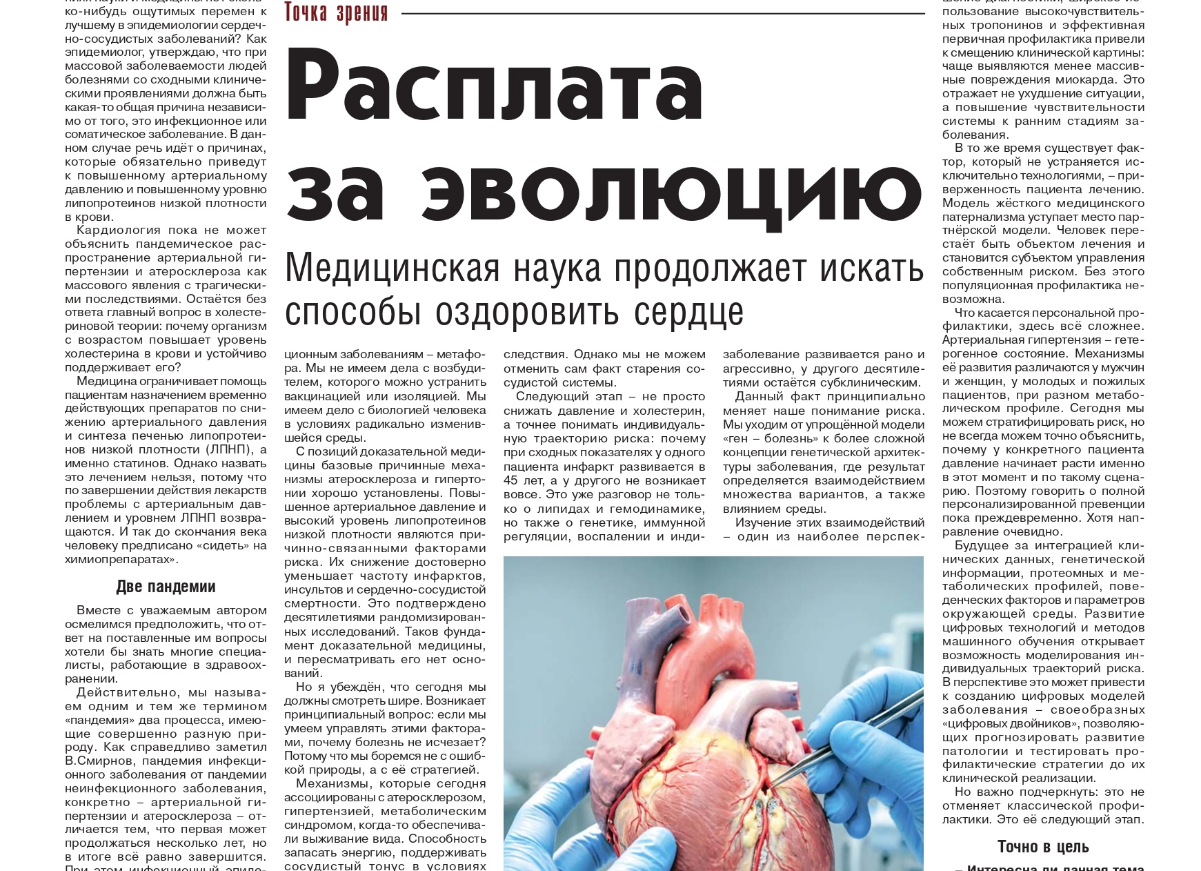 Атеросклероз - болезнь одного из главных сосудов организма