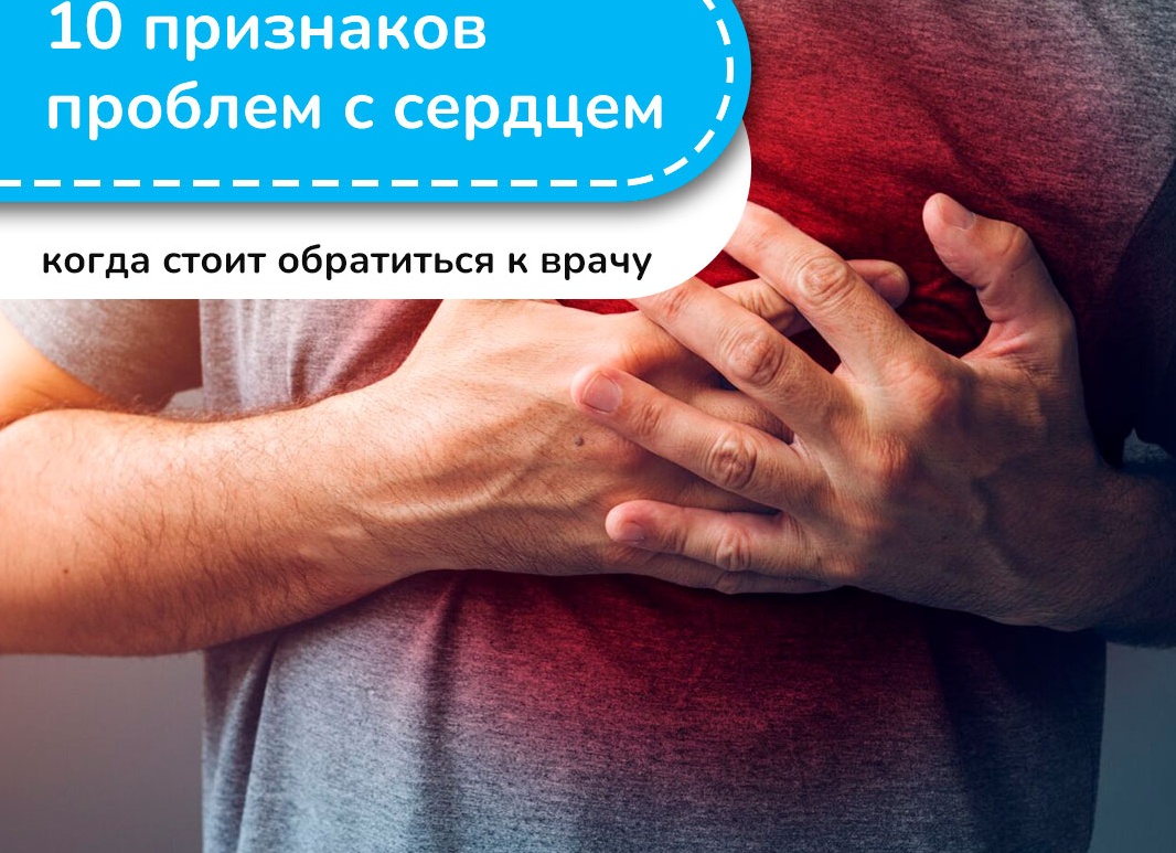 Десять признаков проблем с сердцем