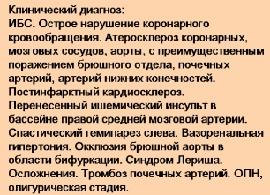 Инсульт, последствие атеросклероза