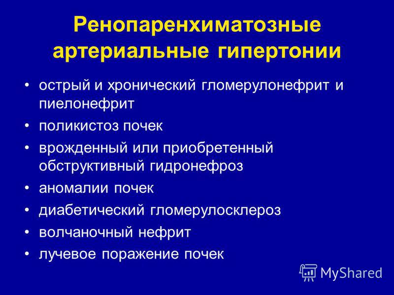 Диагностика артериальной гипертензии. Ренопаренхиматозная артериальная гипертензия. Ренопаренхиматозные артериальные гипертонии. Диагностика ренопаренхиматозных артериальных гипертензий. Ренопаренхиматозные симптоматические артериальные гипертензии.